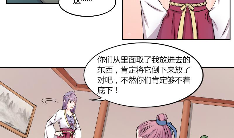 本宫有点方韩漫全集-第129话 惩罚 1无删减无遮挡章节图片 