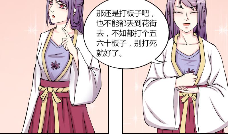 本宫有点方韩漫全集-第129话 惩罚 1无删减无遮挡章节图片 