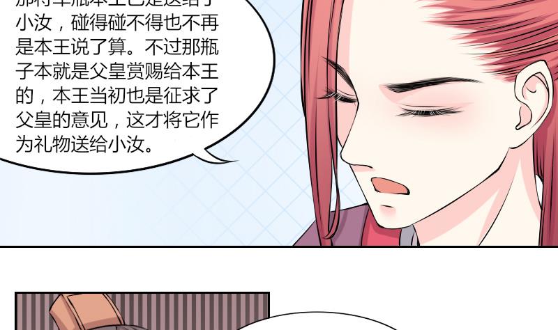 本宫有点方韩漫全集-第129话 惩罚 1无删减无遮挡章节图片 