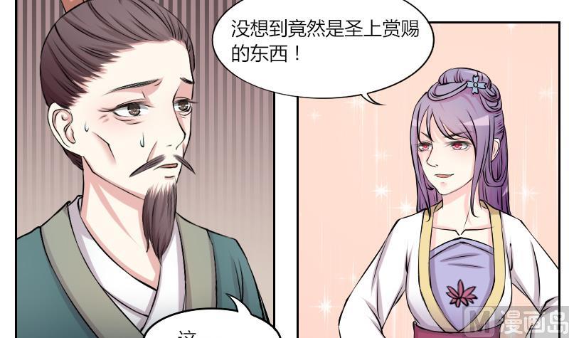 本宫有点方韩漫全集-第129话 惩罚 1无删减无遮挡章节图片 