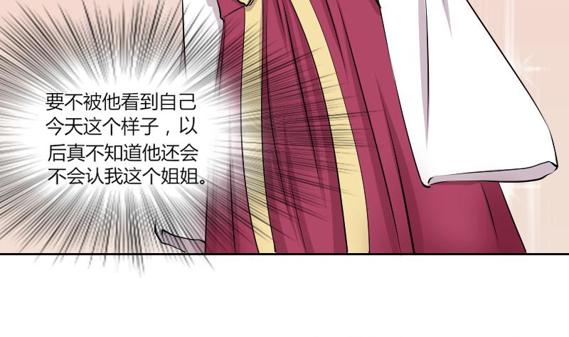 本宫有点方韩漫全集-第130话 惩罚 2无删减无遮挡章节图片 
