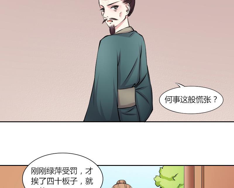 本宫有点方韩漫全集-第131话 惩罚 3无删减无遮挡章节图片 
