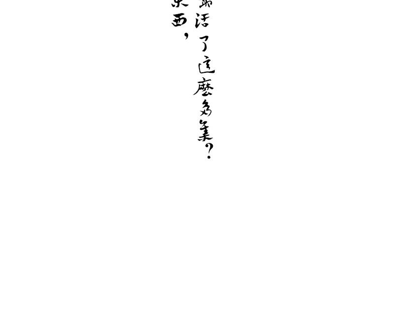 本宫有点方韩漫全集-第135话 金丹 2无删减无遮挡章节图片 