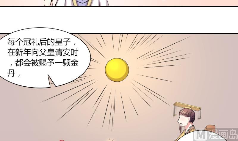 本宫有点方韩漫全集-第137话 金丹 4无删减无遮挡章节图片 