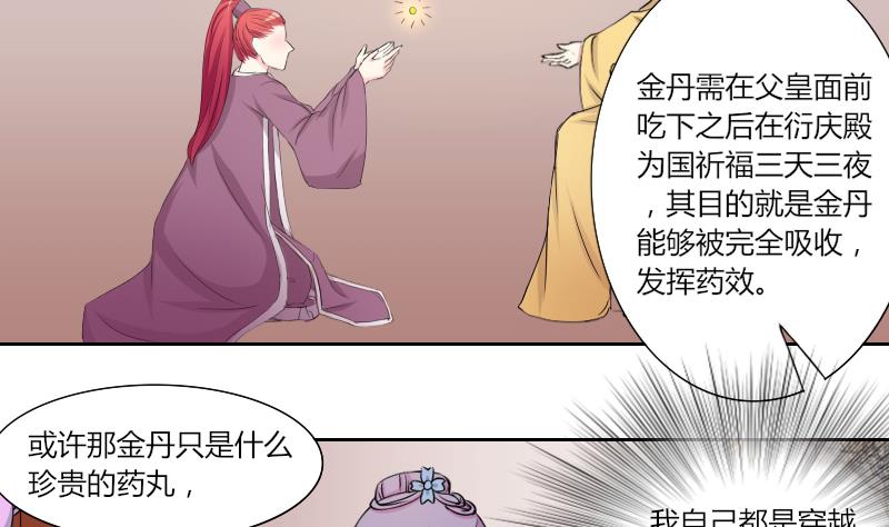 本宫有点方韩漫全集-第137话 金丹 4无删减无遮挡章节图片 