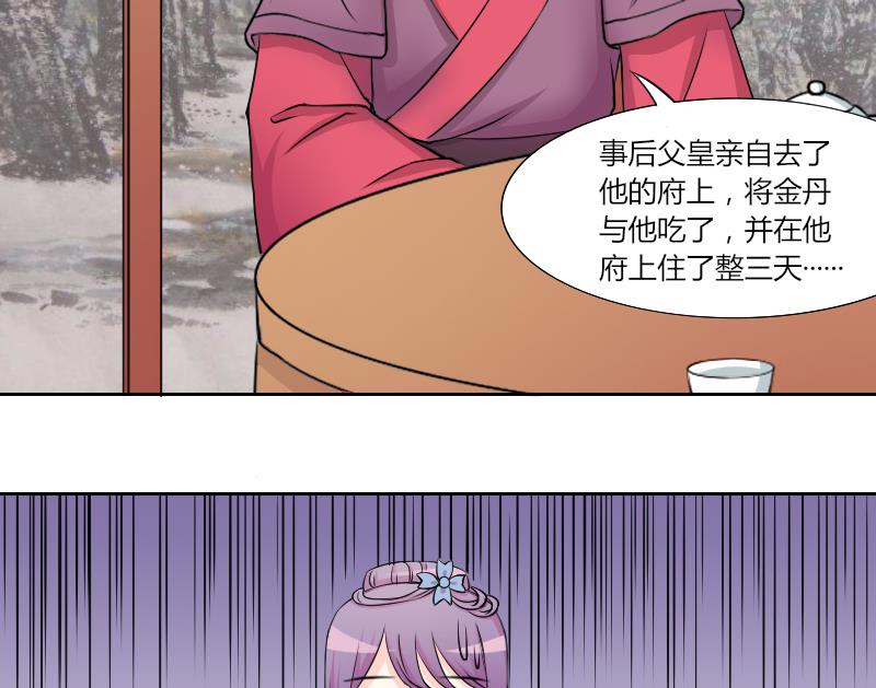 本宫有点方韩漫全集-第137话 金丹 4无删减无遮挡章节图片 