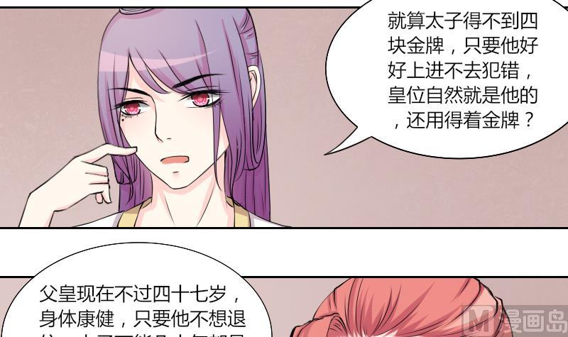 本宫有点方韩漫全集-第137话 金丹 4无删减无遮挡章节图片 