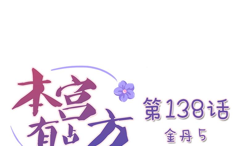 本宫有点方韩漫全集-第138话 金丹 5无删减无遮挡章节图片 