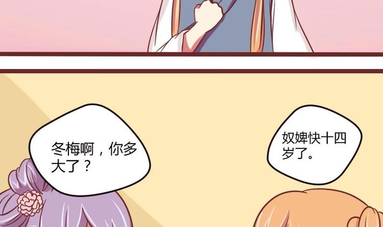 本宫有点方韩漫全集-第014话 一家欢喜两家忧无删减无遮挡章节图片 