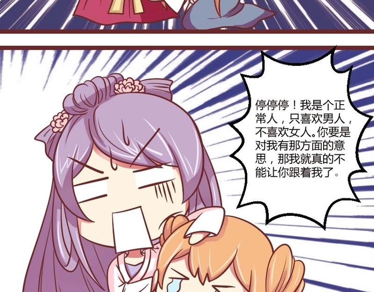 本宫有点方韩漫全集-第014话 一家欢喜两家忧无删减无遮挡章节图片 