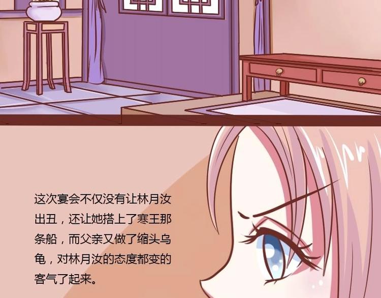 本宫有点方韩漫全集-第014话 一家欢喜两家忧无删减无遮挡章节图片 