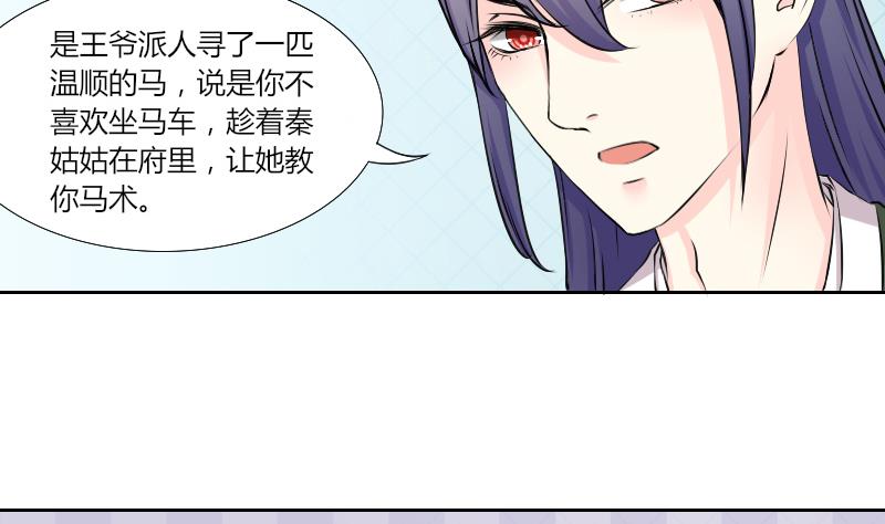 本宫有点方韩漫全集-第142话 骑马 4无删减无遮挡章节图片 
