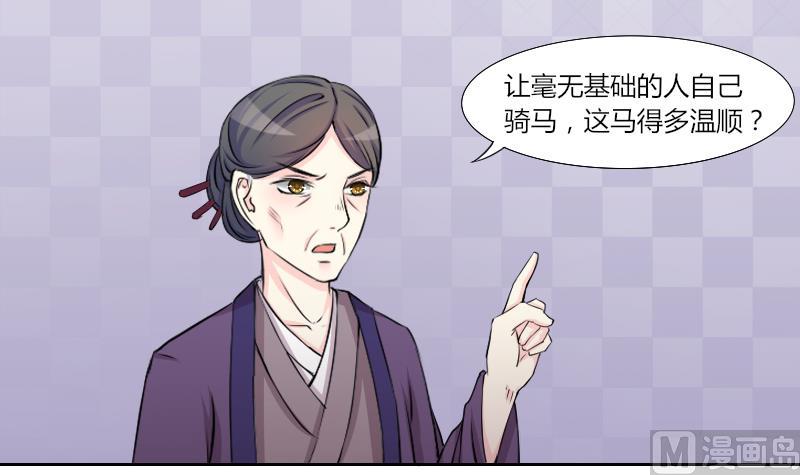 本宫有点方韩漫全集-第142话 骑马 4无删减无遮挡章节图片 