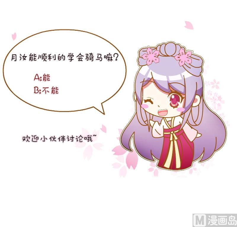 本宫有点方韩漫全集-第142话 骑马 4无删减无遮挡章节图片 
