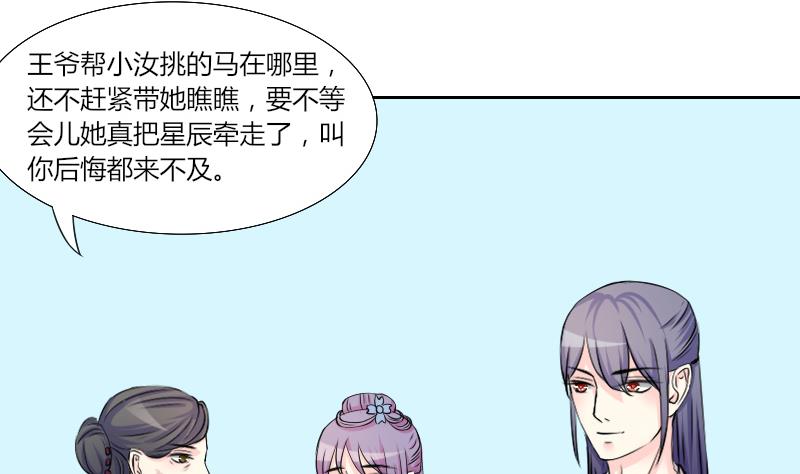 本宫有点方韩漫全集-第143话 骑马 5无删减无遮挡章节图片 