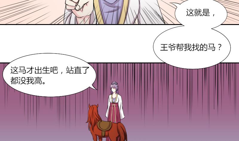 本宫有点方韩漫全集-第143话 骑马 5无删减无遮挡章节图片 