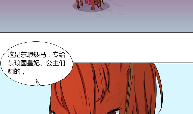 本宫有点方韩漫全集-第143话 骑马 5无删减无遮挡章节图片 