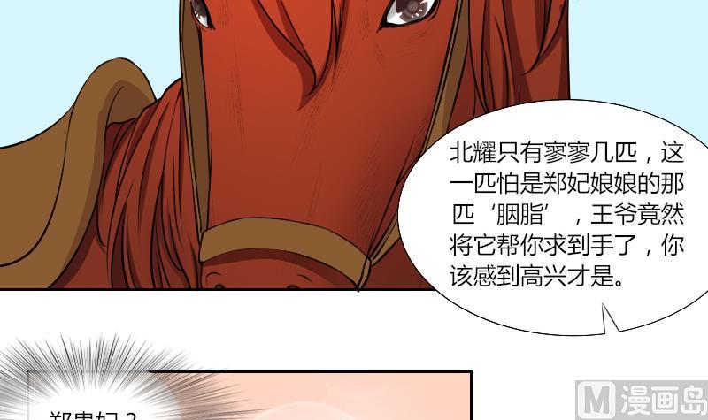 本宫有点方韩漫全集-第143话 骑马 5无删减无遮挡章节图片 