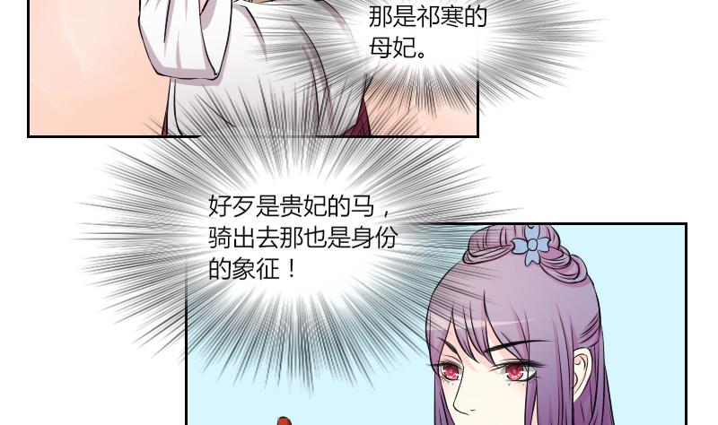 本宫有点方韩漫全集-第143话 骑马 5无删减无遮挡章节图片 