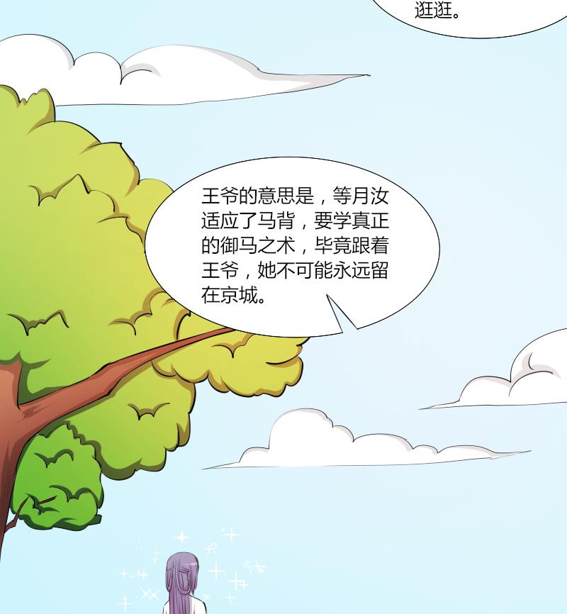 本宫有点方韩漫全集-第143话 骑马 5无删减无遮挡章节图片 