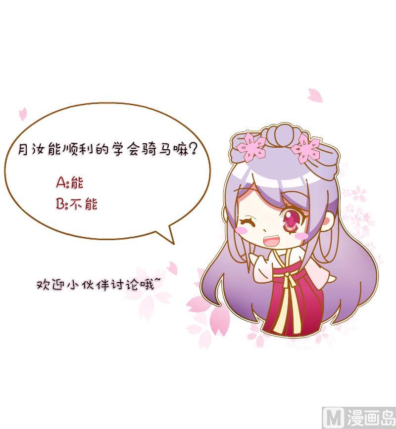 本宫有点方韩漫全集-第143话 骑马 5无删减无遮挡章节图片 