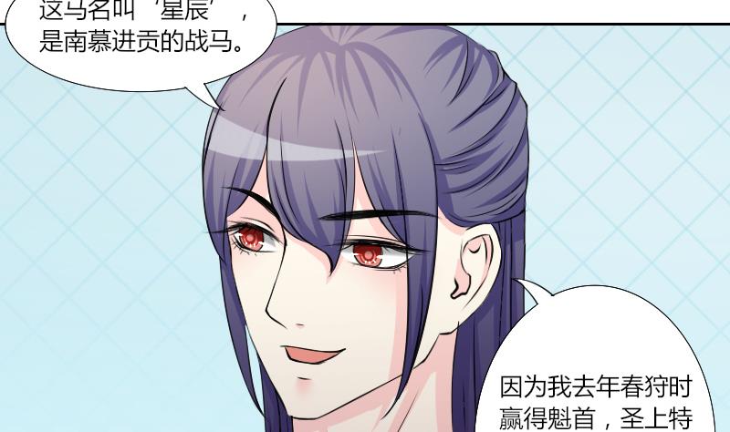 本宫有点方韩漫全集-第143话 骑马 5无删减无遮挡章节图片 