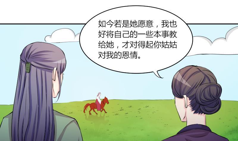 本宫有点方韩漫全集-第144话 骑马 6无删减无遮挡章节图片 