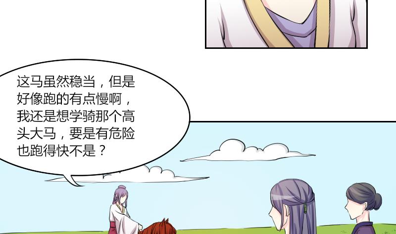 本宫有点方韩漫全集-第144话 骑马 6无删减无遮挡章节图片 