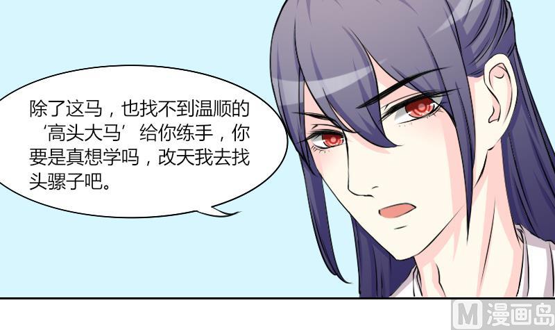 本宫有点方韩漫全集-第144话 骑马 6无删减无遮挡章节图片 