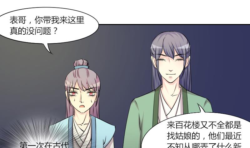 本宫有点方韩漫全集-第145话 逛街 1无删减无遮挡章节图片 
