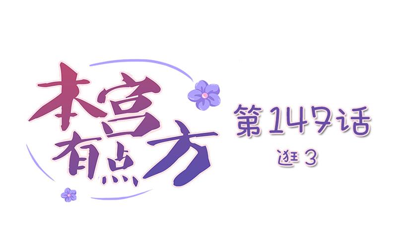 本宫有点方韩漫全集-第147话 逛街 3无删减无遮挡章节图片 