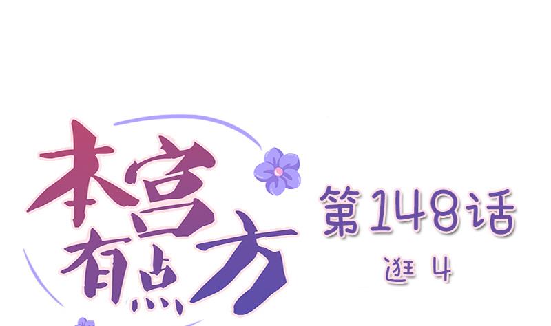 本宫有点方韩漫全集-第148话 逛街 4无删减无遮挡章节图片 