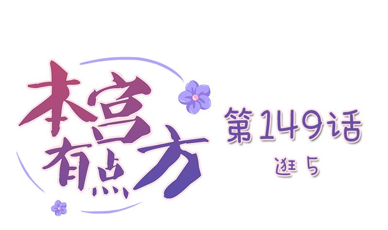 本宫有点方韩漫全集-第149话 逛街 5无删减无遮挡章节图片 