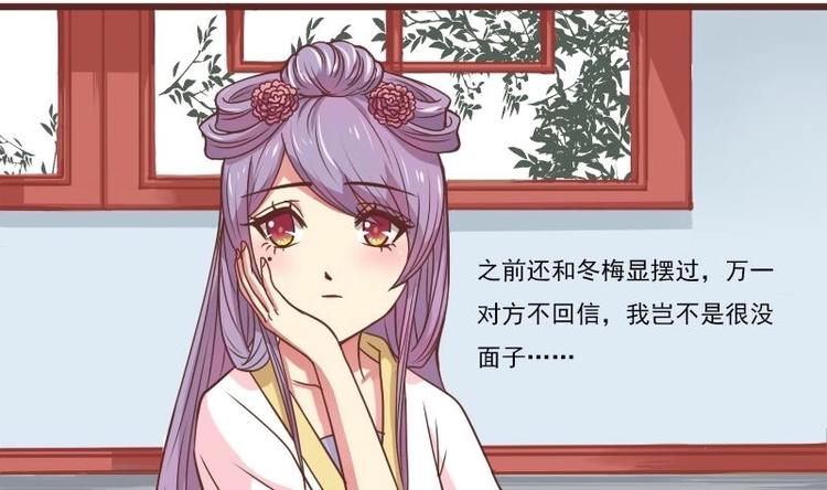 本宫有点方韩漫全集-第015话 回信无删减无遮挡章节图片 