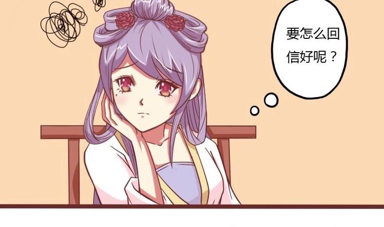 本宫有点方韩漫全集-第015话 回信无删减无遮挡章节图片 