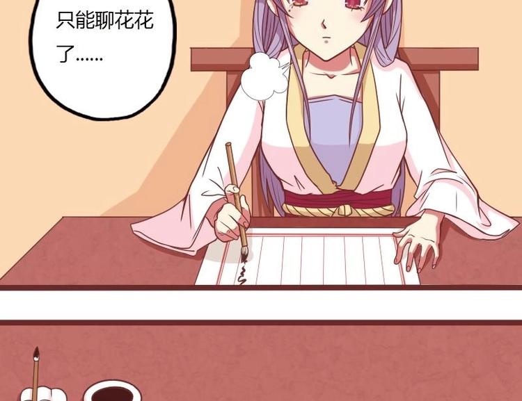 本宫有点方韩漫全集-第015话 回信无删减无遮挡章节图片 