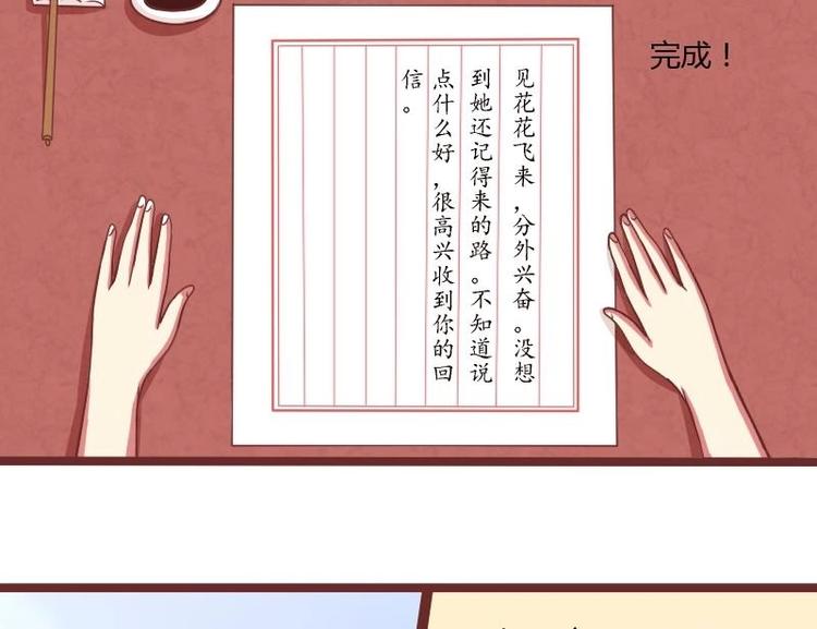 本宫有点方韩漫全集-第015话 回信无删减无遮挡章节图片 