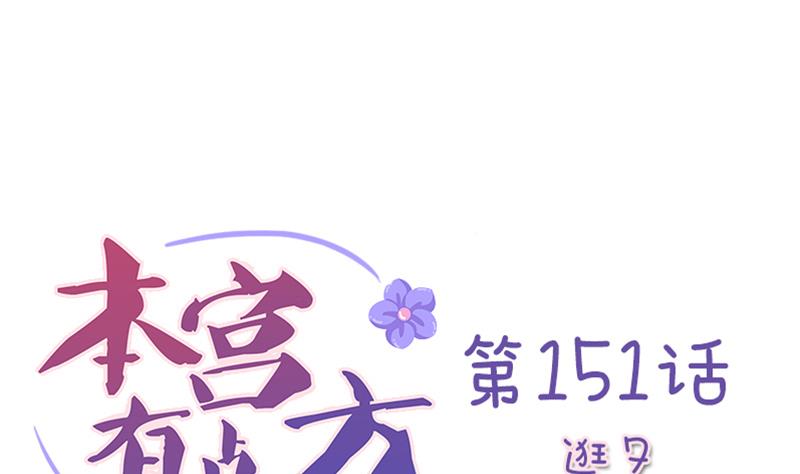 本宫有点方韩漫全集-第151话 逛街 7无删减无遮挡章节图片 
