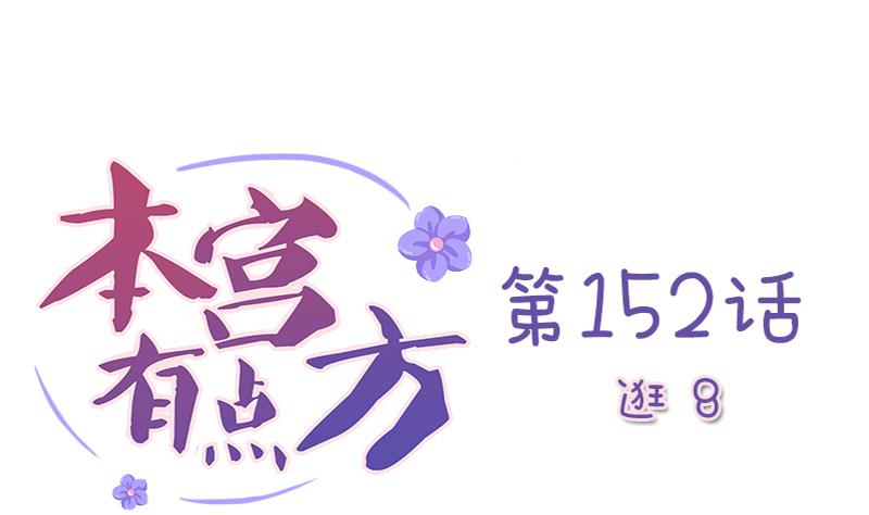 本宫有点方韩漫全集-第152话 逛街 8无删减无遮挡章节图片 