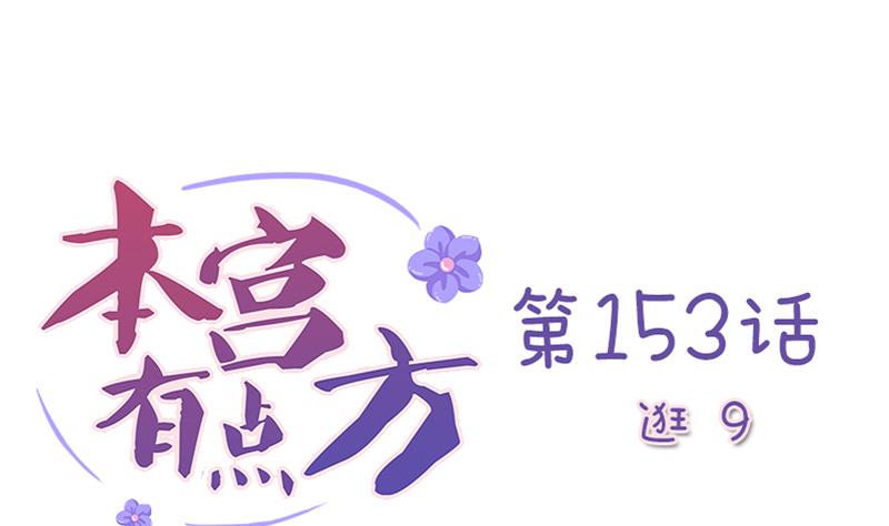 本宫有点方韩漫全集-第153话 逛街 9无删减无遮挡章节图片 