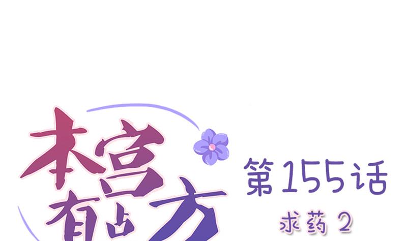 本宫有点方韩漫全集-第155话 求药 2无删减无遮挡章节图片 