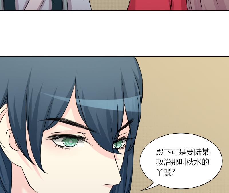 本宫有点方韩漫全集-第156话 求药 3无删减无遮挡章节图片 