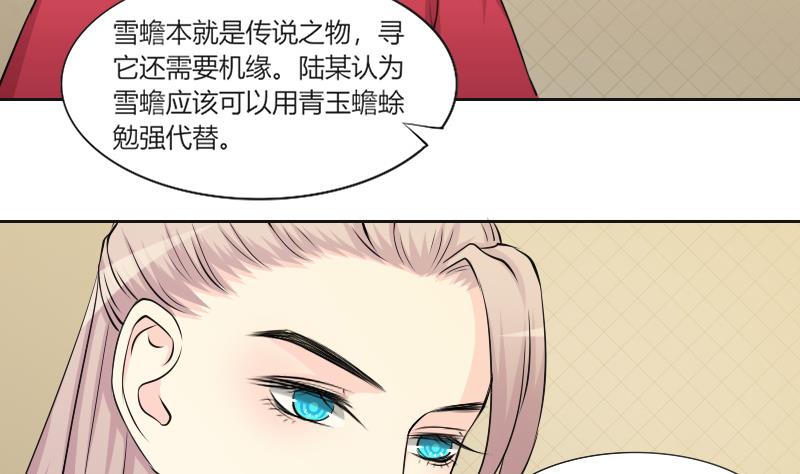 本宫有点方韩漫全集-第156话 求药 3无删减无遮挡章节图片 