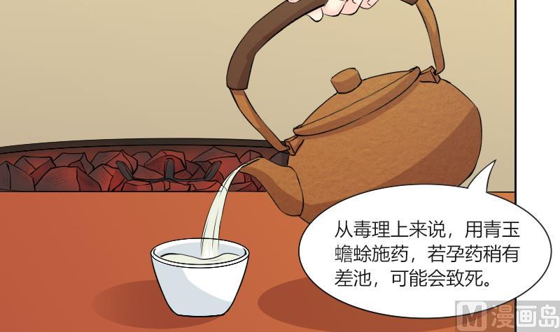 本宫有点方韩漫全集-第156话 求药 3无删减无遮挡章节图片 