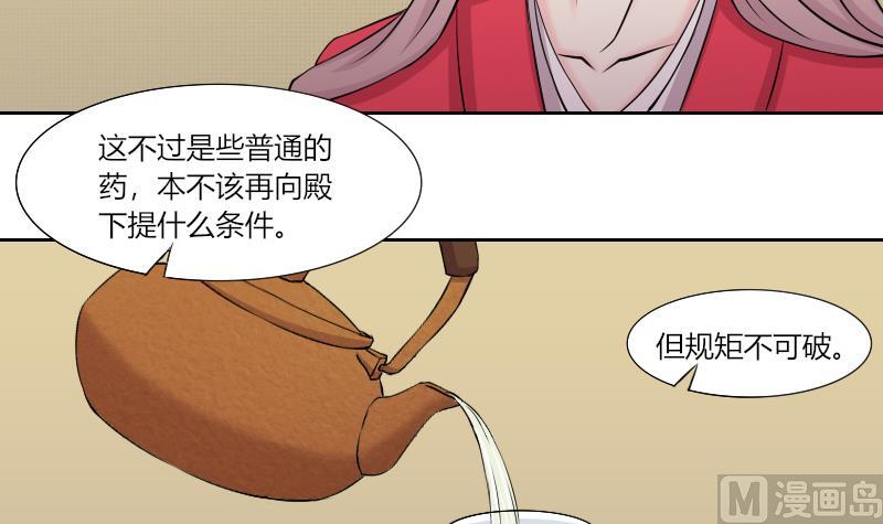 本宫有点方韩漫全集-第157话 求药 4无删减无遮挡章节图片 