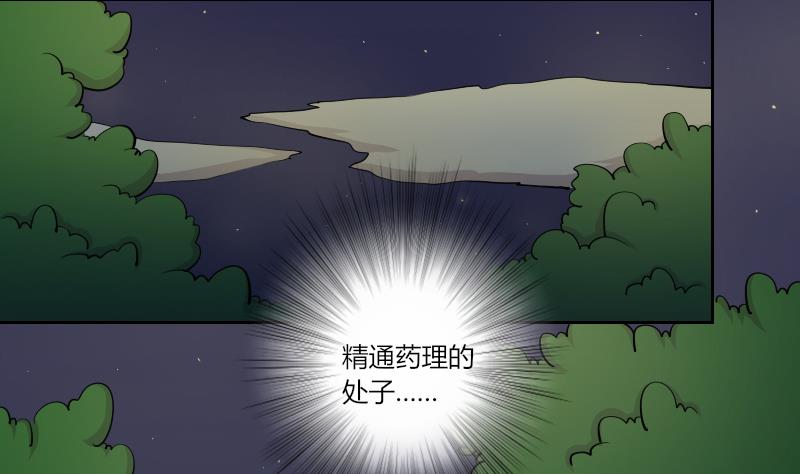 本宫有点方韩漫全集-第157话 求药 4无删减无遮挡章节图片 
