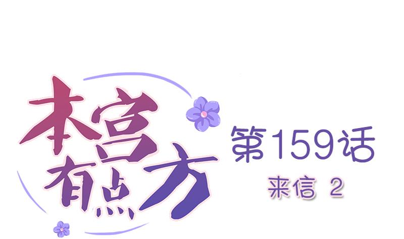 本宫有点方韩漫全集-第159话 来信 2无删减无遮挡章节图片 