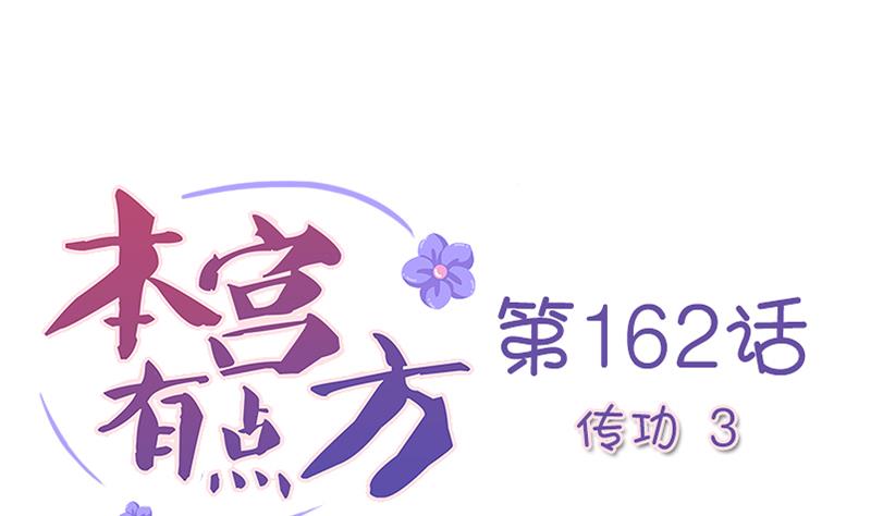 本宫有点方韩漫全集-第162话 传功 3无删减无遮挡章节图片 