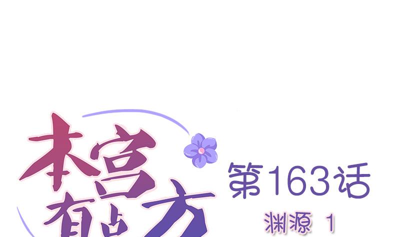 本宫有点方韩漫全集-第163话 渊源 1无删减无遮挡章节图片 