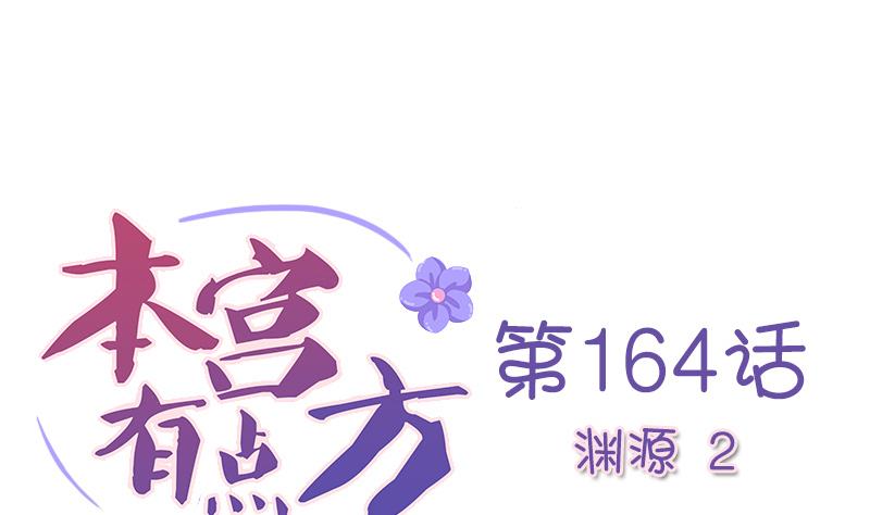 本宫有点方韩漫全集-第164话 渊源 2无删减无遮挡章节图片 